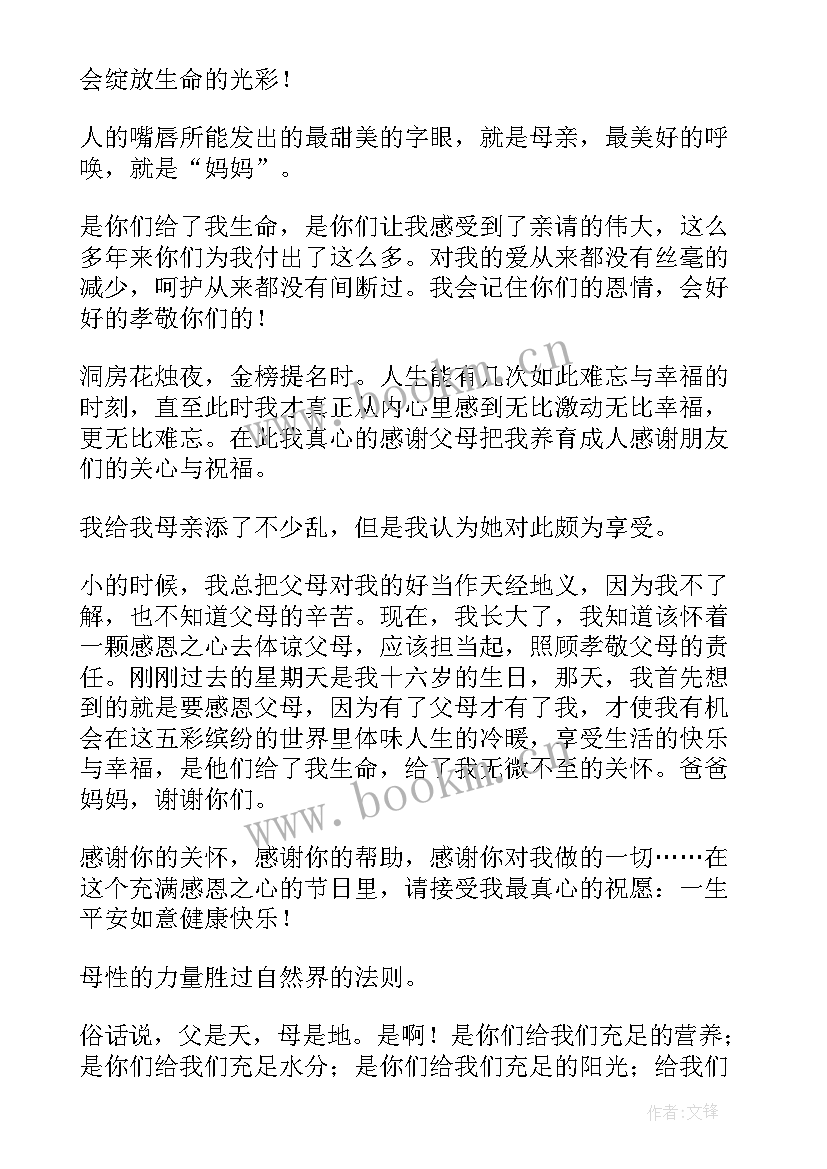 最新感恩节感谢父母的话语 感恩节感恩父母的话语(大全6篇)