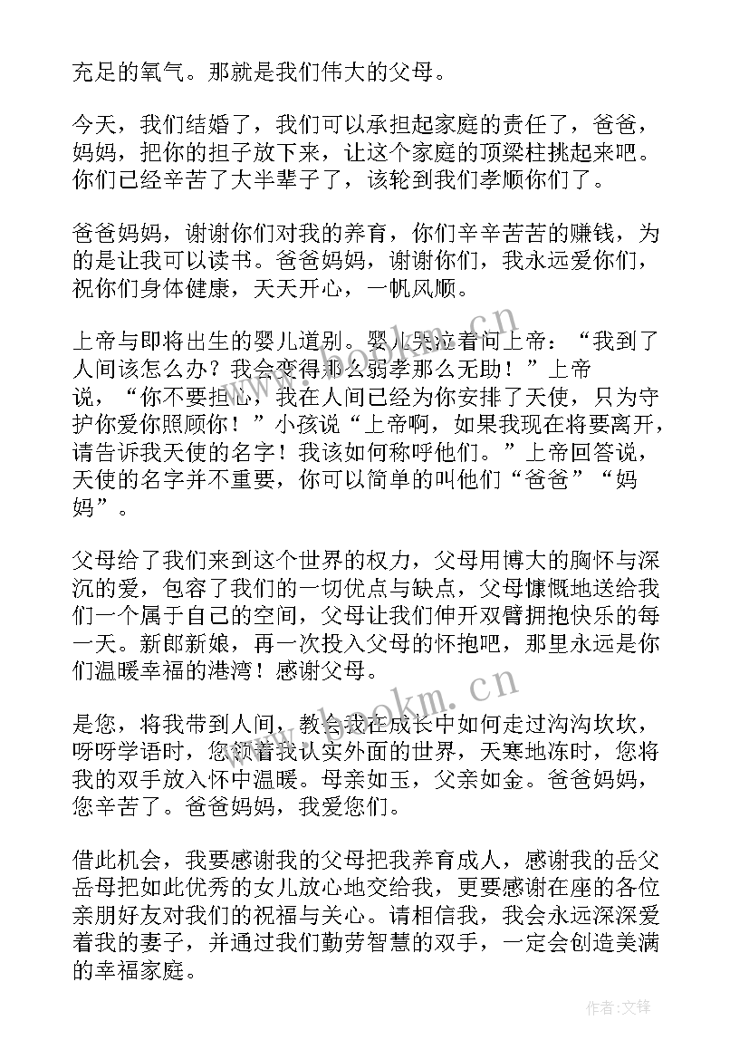 最新感恩节感谢父母的话语 感恩节感恩父母的话语(大全6篇)