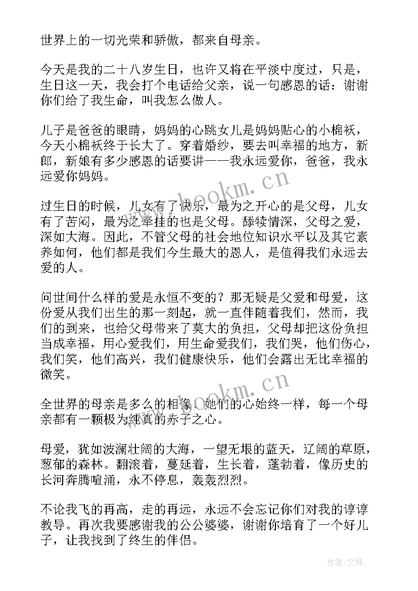 最新感恩节感谢父母的话语 感恩节感恩父母的话语(大全6篇)