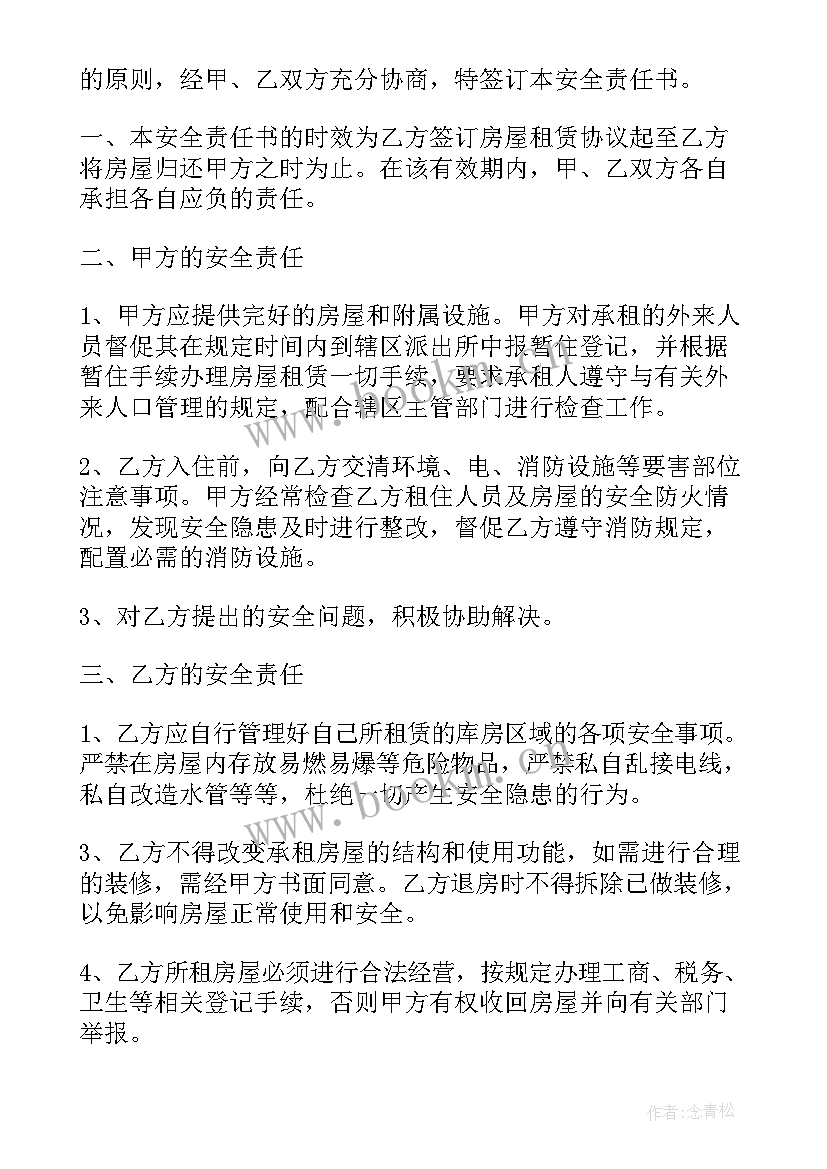 2023年租赁合同房屋安全隐患去社区(优秀5篇)