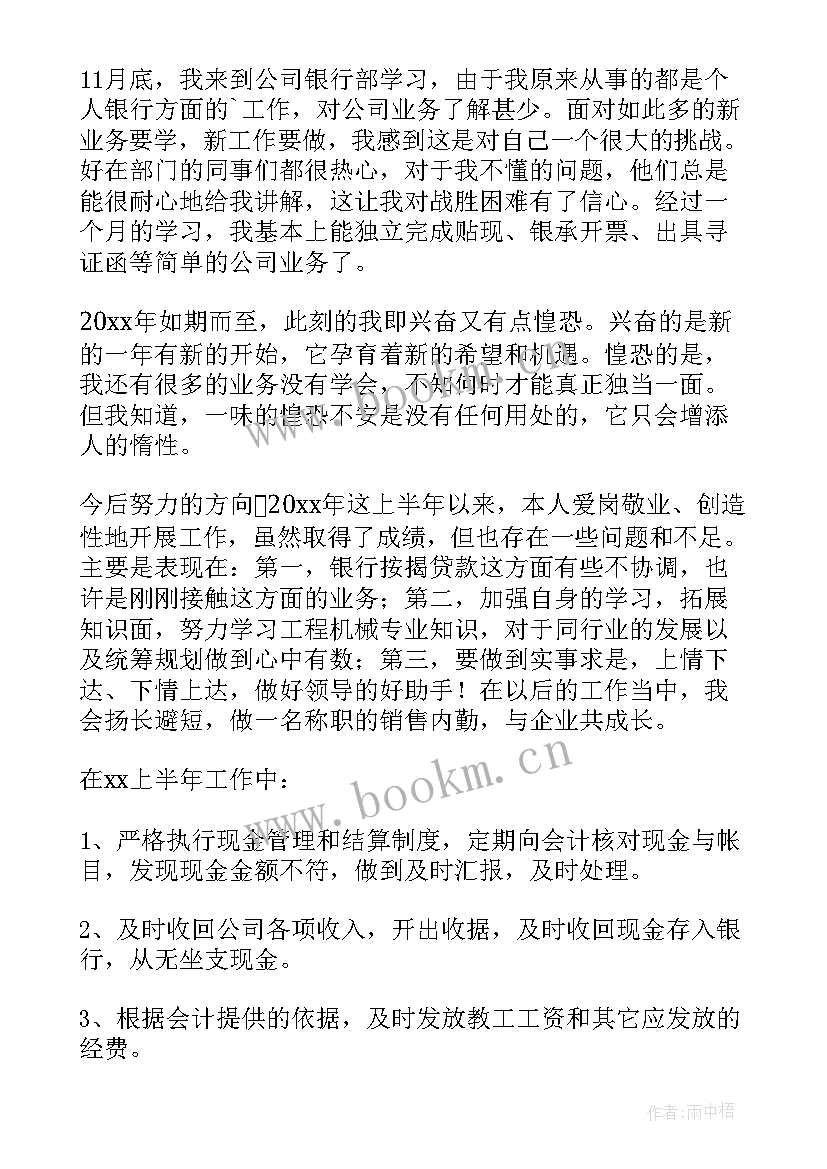 2023年银行员工年终工作总结 银行工作人员年终工作总结(精选5篇)