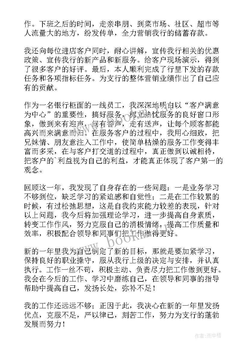 2023年银行员工年终工作总结 银行工作人员年终工作总结(精选5篇)