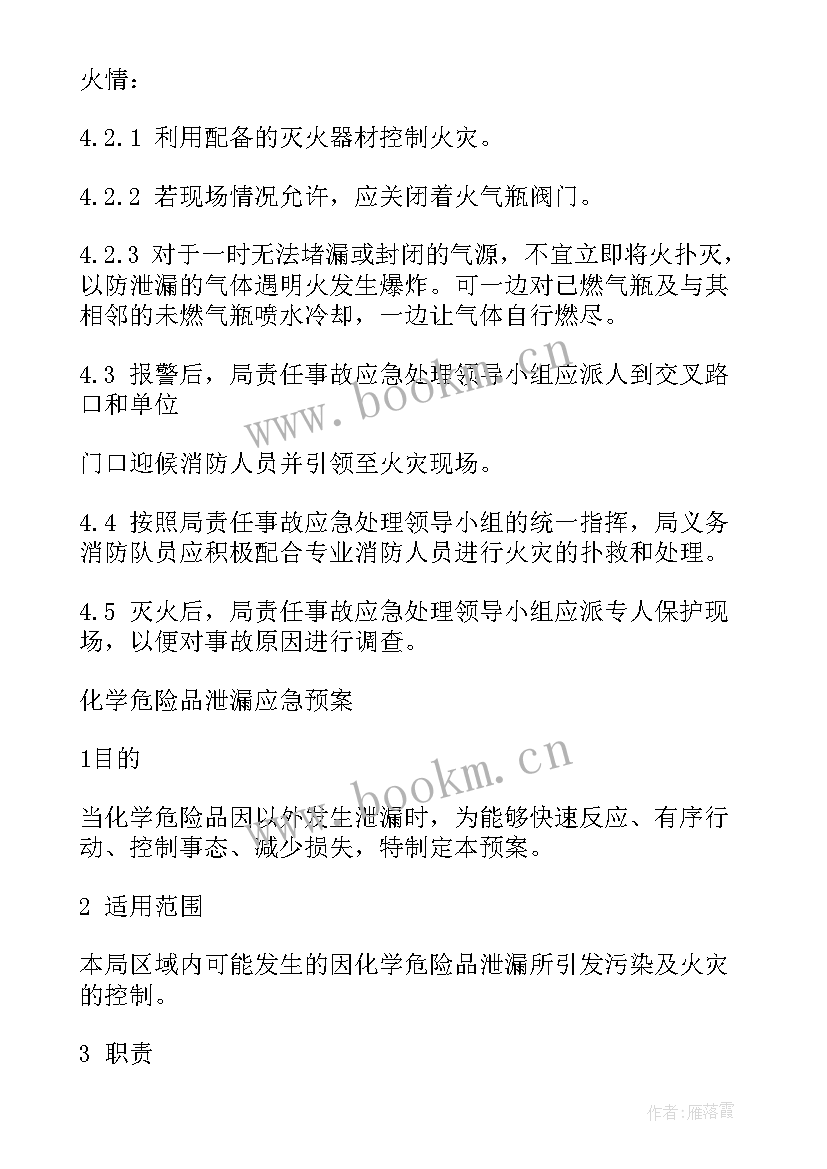 燃气泄漏应急预案演练步骤(汇总5篇)