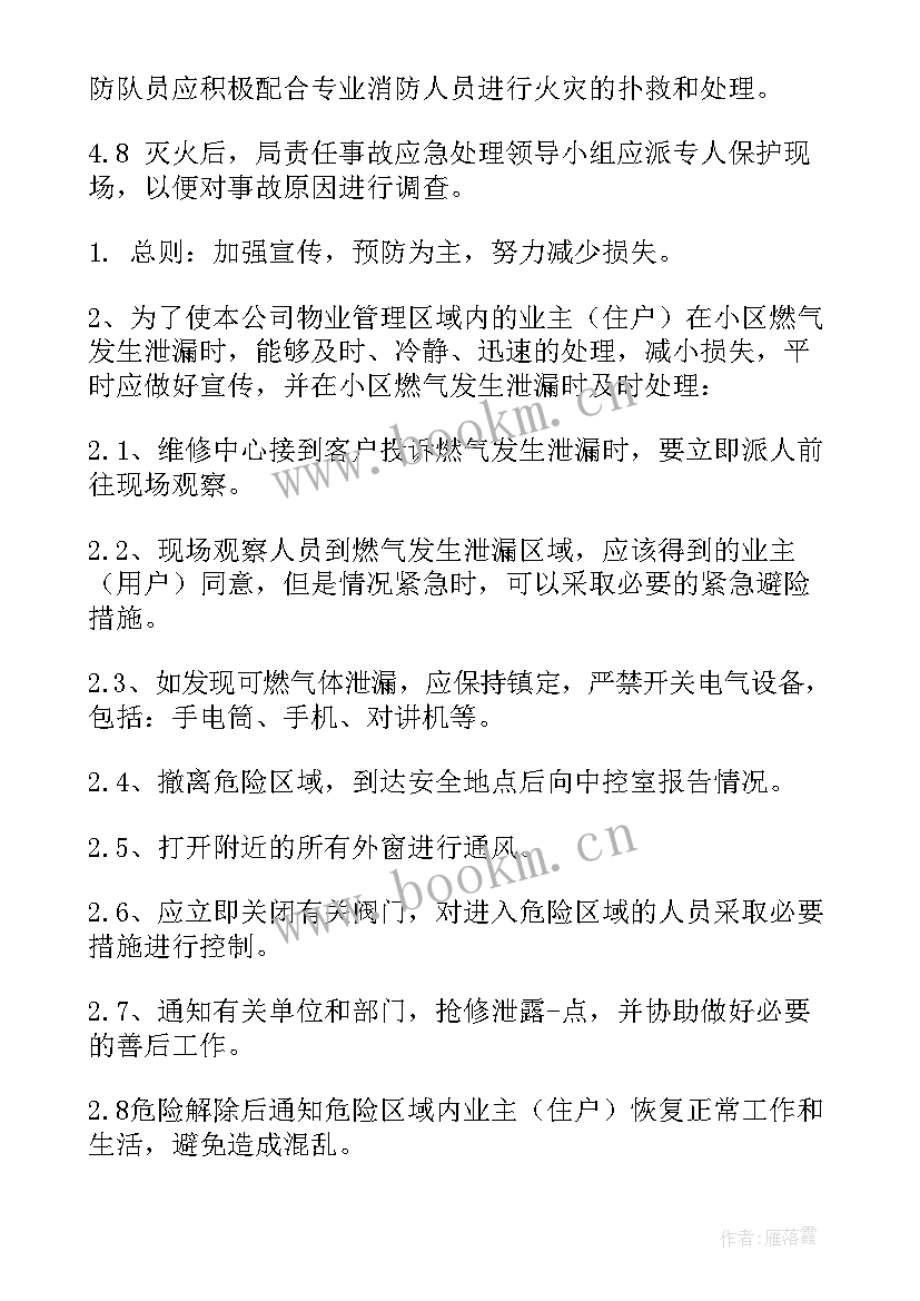 燃气泄漏应急预案演练步骤(汇总5篇)