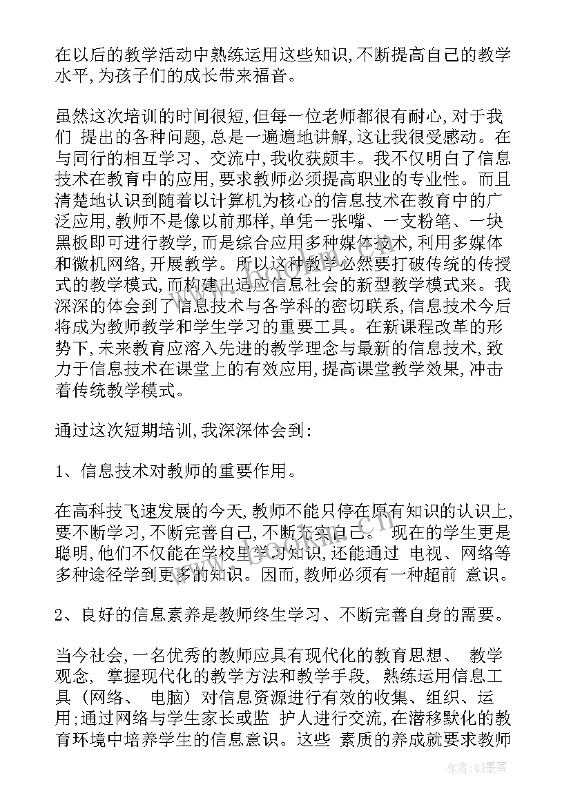 教师信息技术培训总结文章 教师信息技术培训总结(实用5篇)