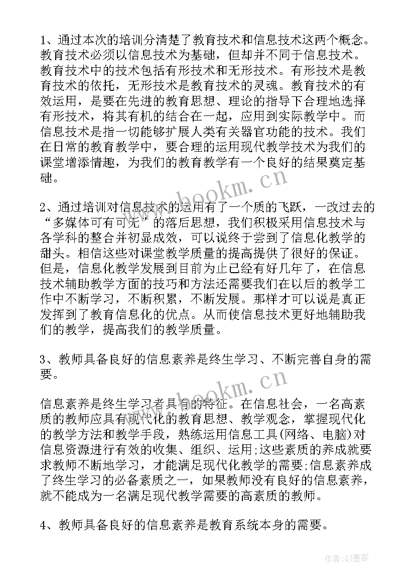 教师信息技术培训总结文章 教师信息技术培训总结(实用5篇)