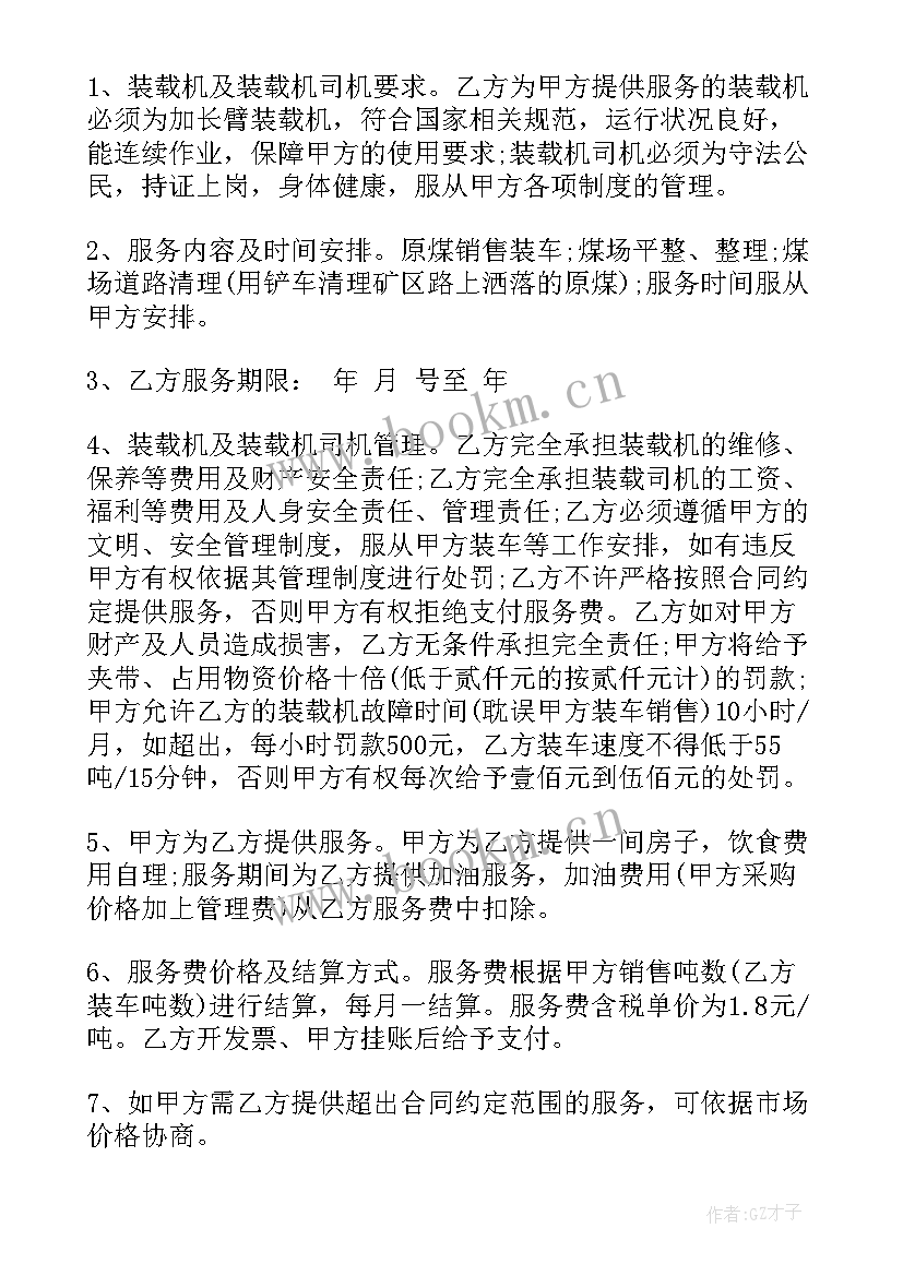 最新租赁协议免费版 铲车租赁协议铲车租赁协议书(优质5篇)