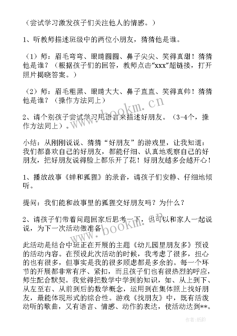 2023年好朋友来了音乐教案反思(大全7篇)