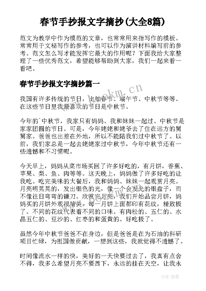 春节手抄报文字摘抄(大全8篇)