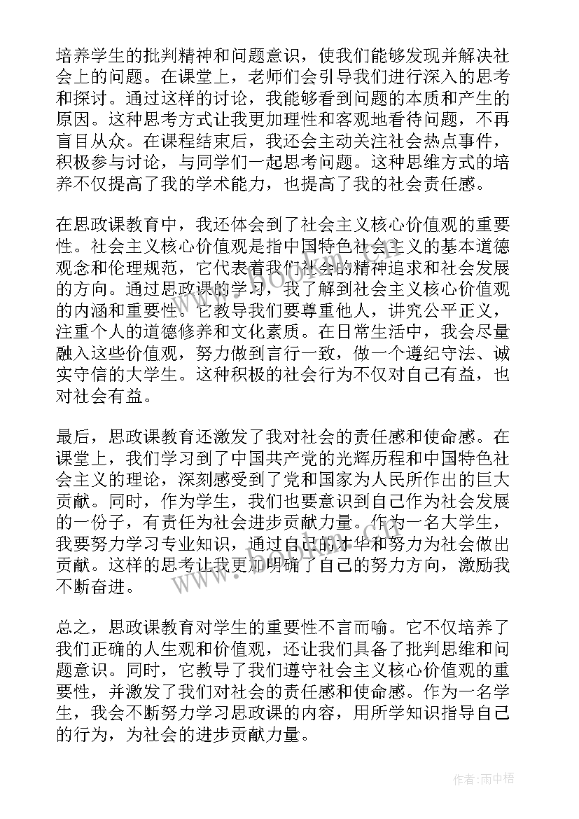 最新开学思政第一课心得体会 思政第一课心得体会(大全10篇)