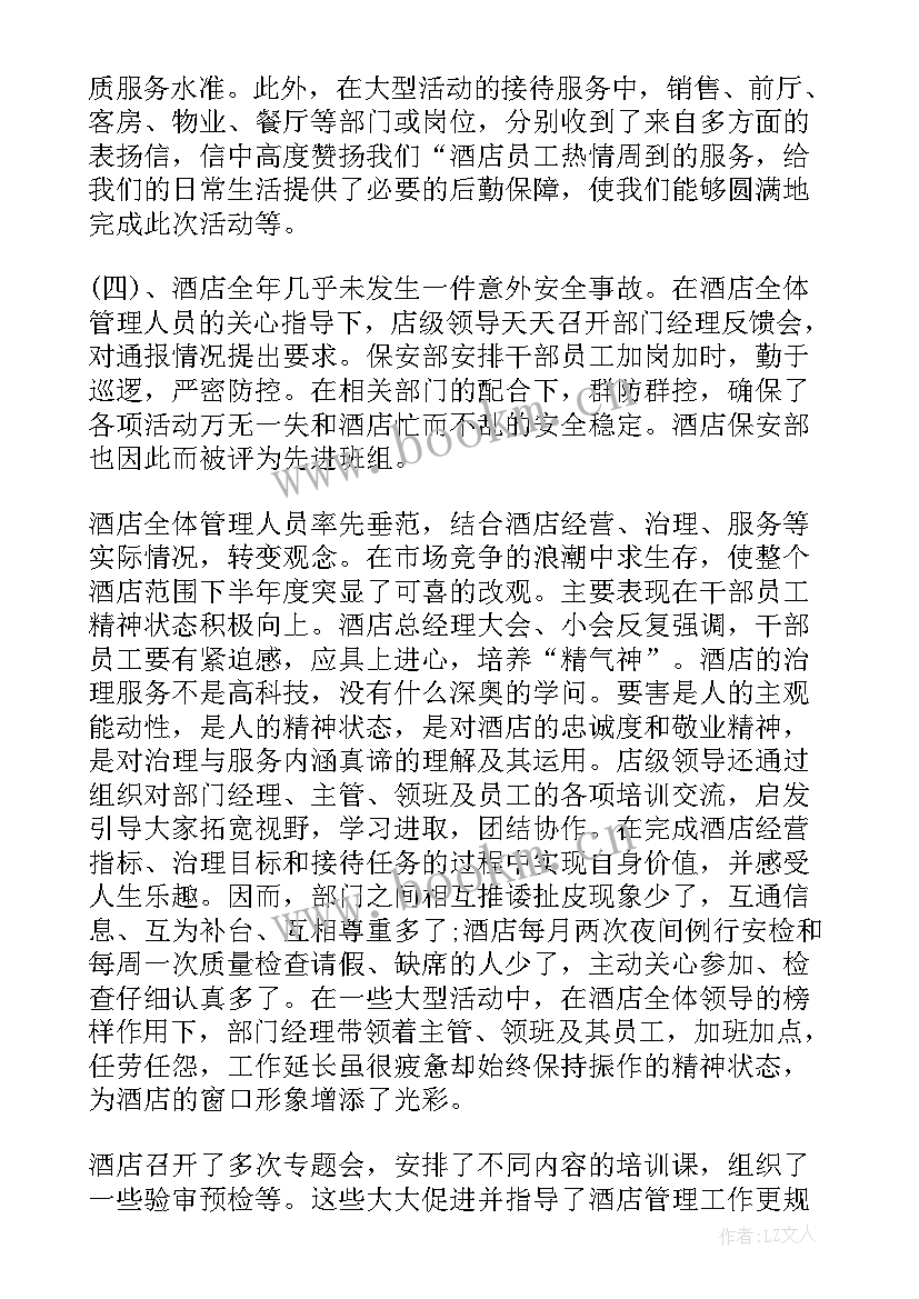 最新酒店经理述职述廉报告 酒店经理个人述职报告(模板9篇)