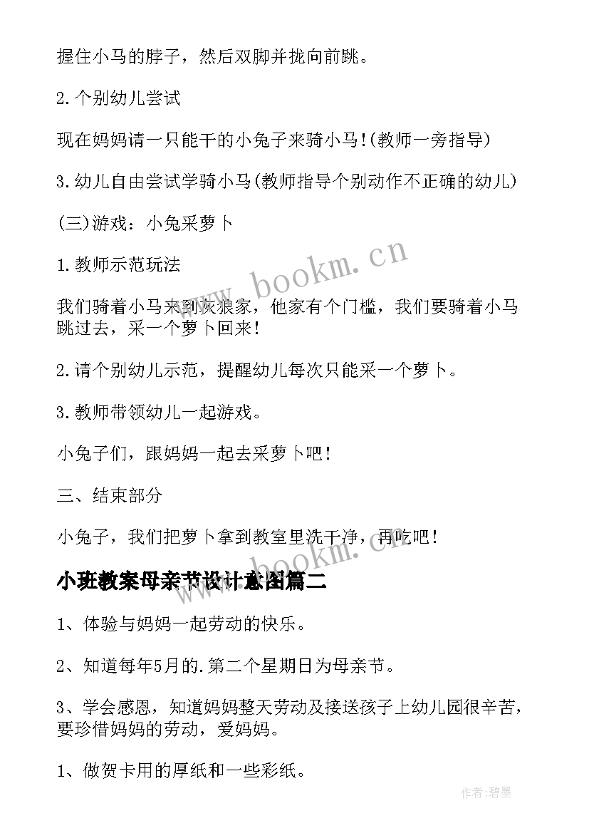 2023年小班教案母亲节设计意图(实用5篇)