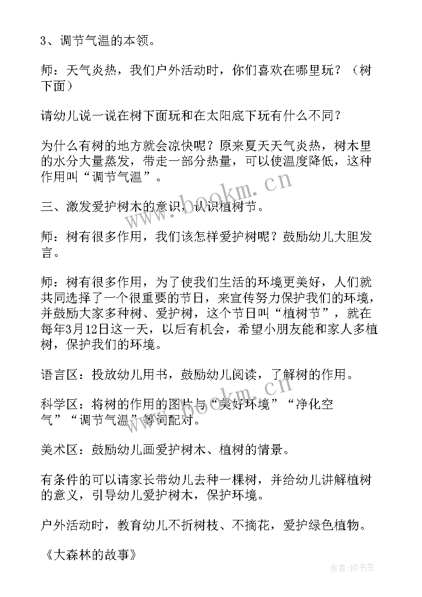 最新幼儿园大班各领域反思与评价 幼儿园大班科学领域教案树的作用含反思(优秀5篇)