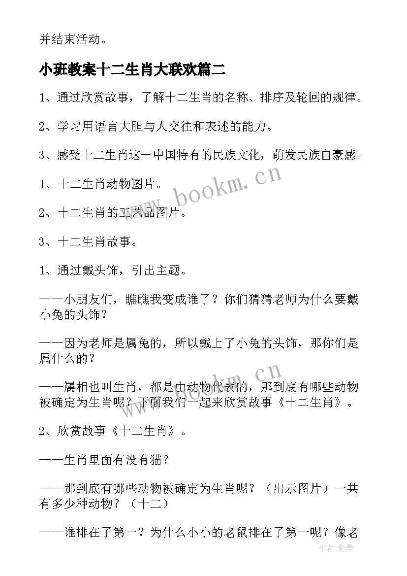 小班教案十二生肖大联欢(优质5篇)