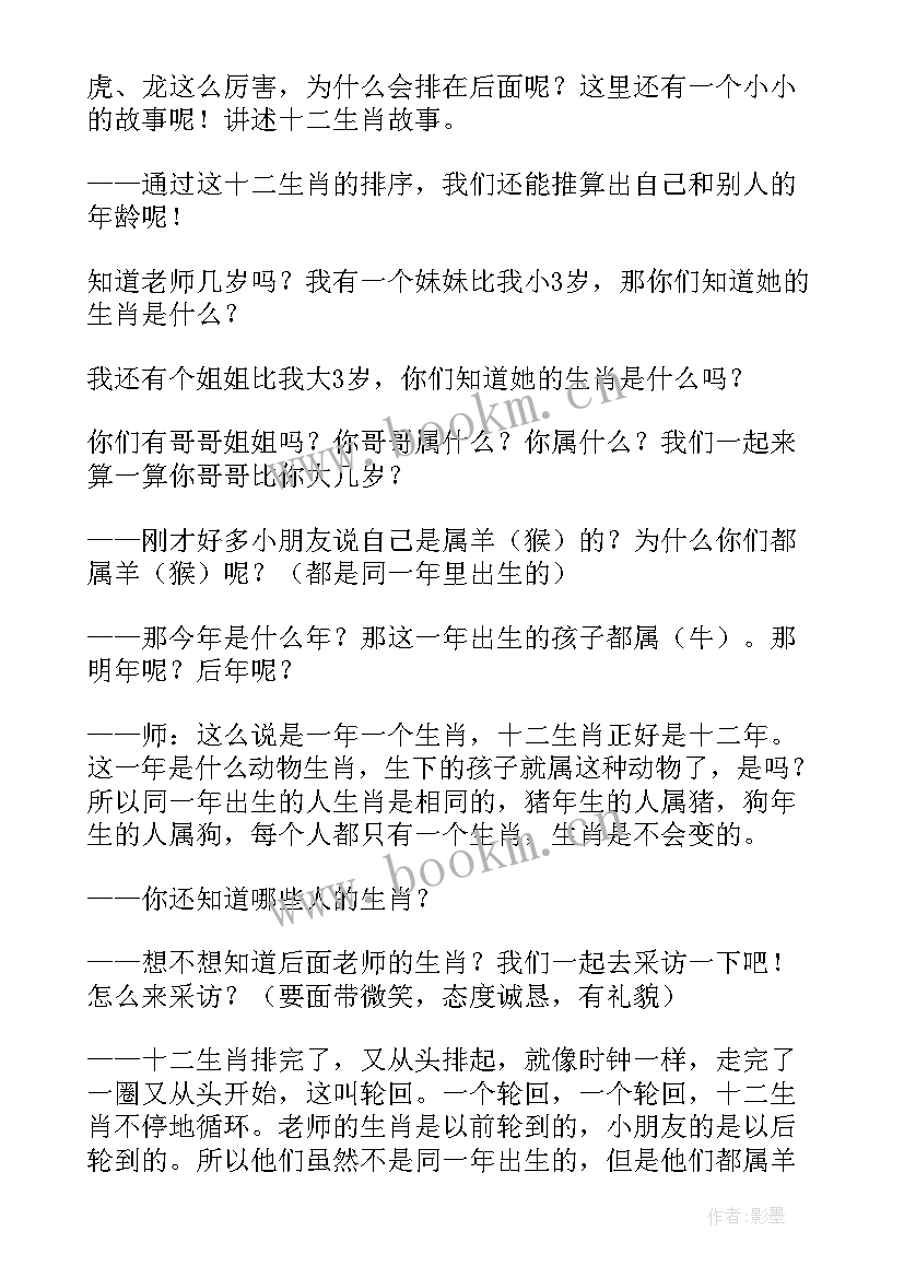 小班教案十二生肖大联欢(优质5篇)