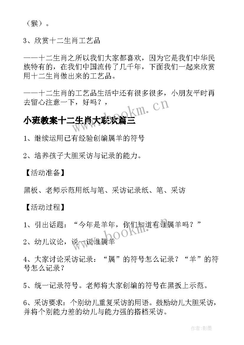 小班教案十二生肖大联欢(优质5篇)