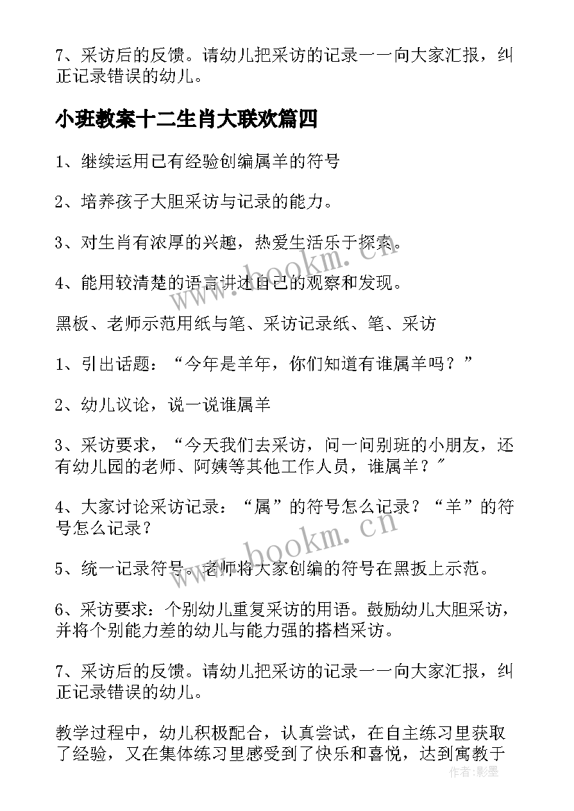 小班教案十二生肖大联欢(优质5篇)