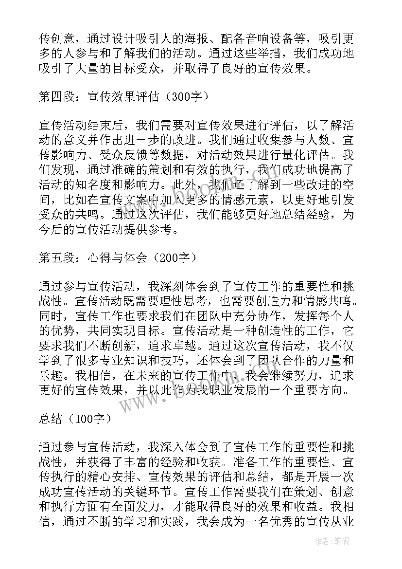 宣传活动主持稿(模板7篇)