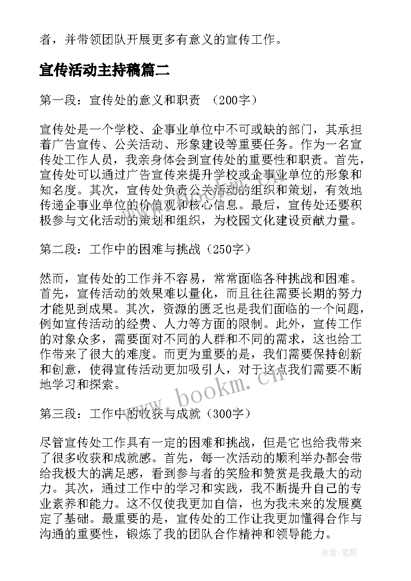 宣传活动主持稿(模板7篇)