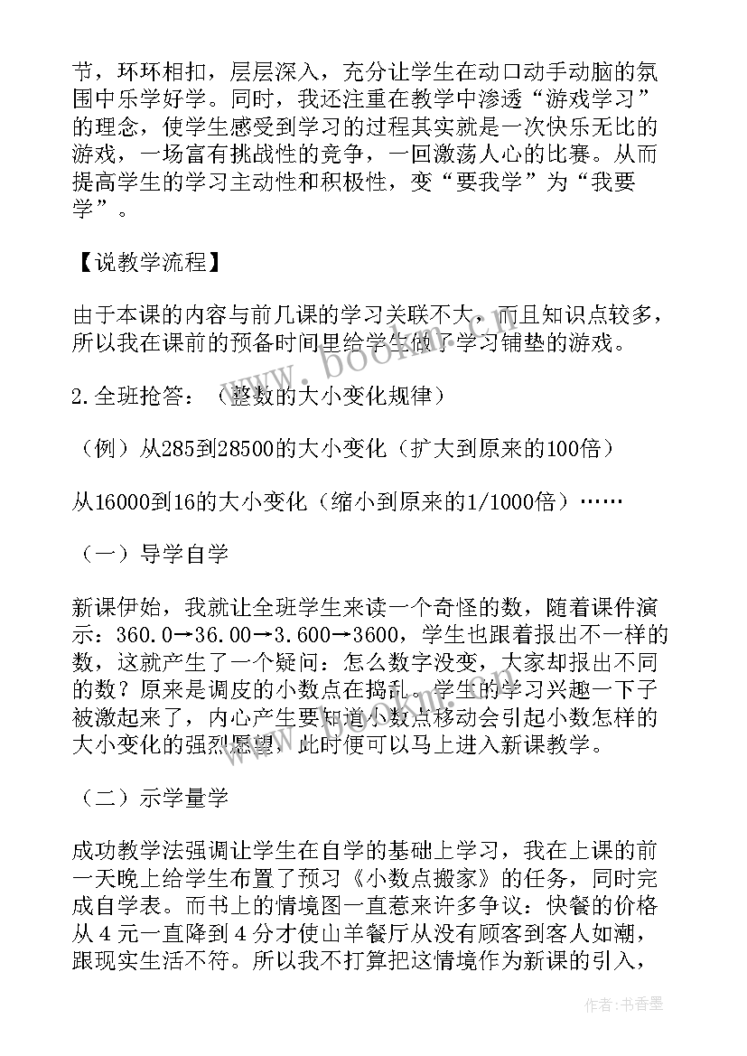 2023年四年级数学说课视频 四年级数学说课稿(实用6篇)