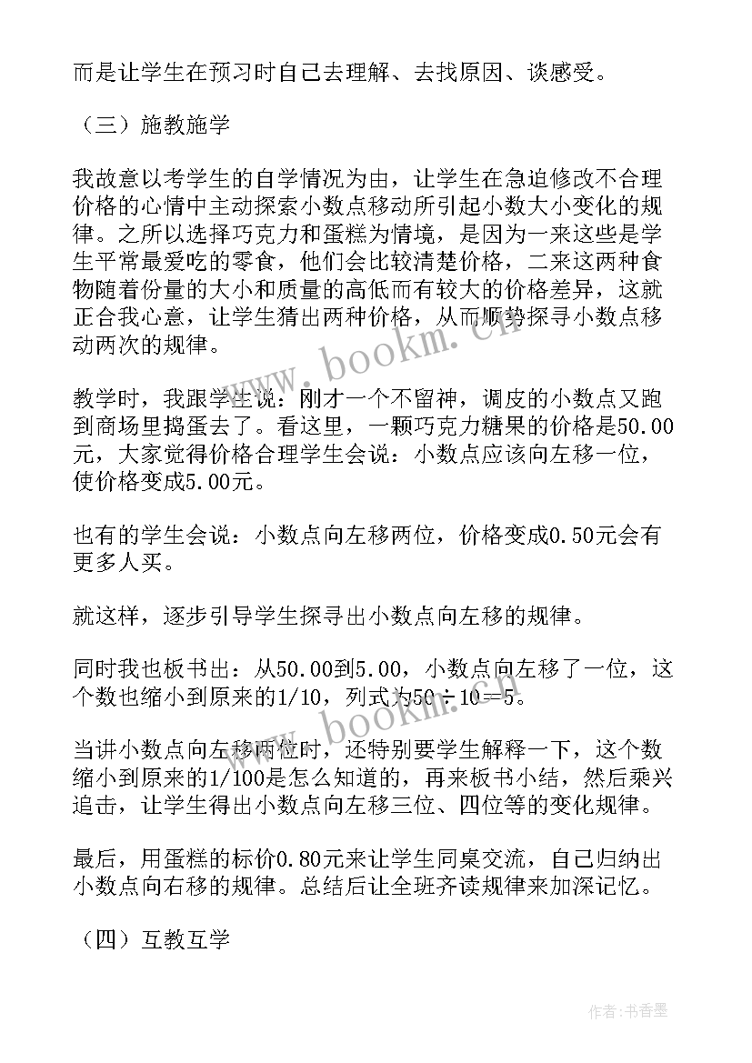 2023年四年级数学说课视频 四年级数学说课稿(实用6篇)