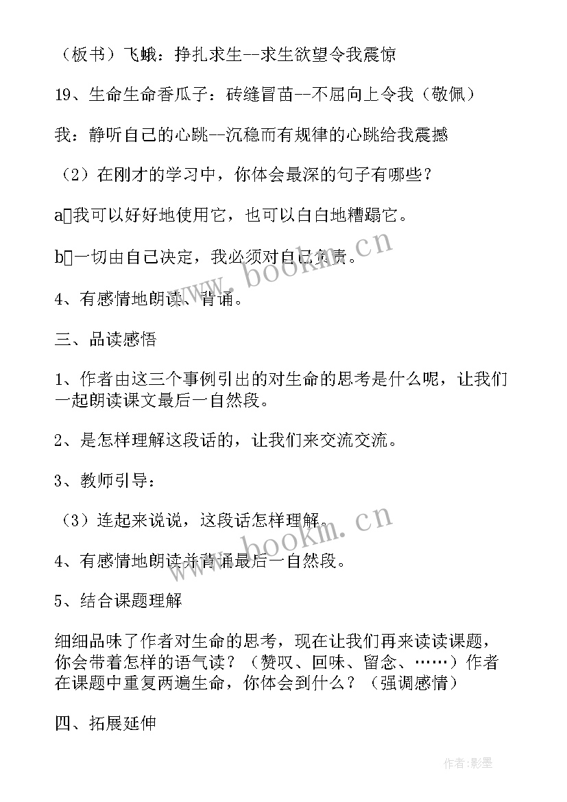 四年级语文母鸡教案(优质6篇)