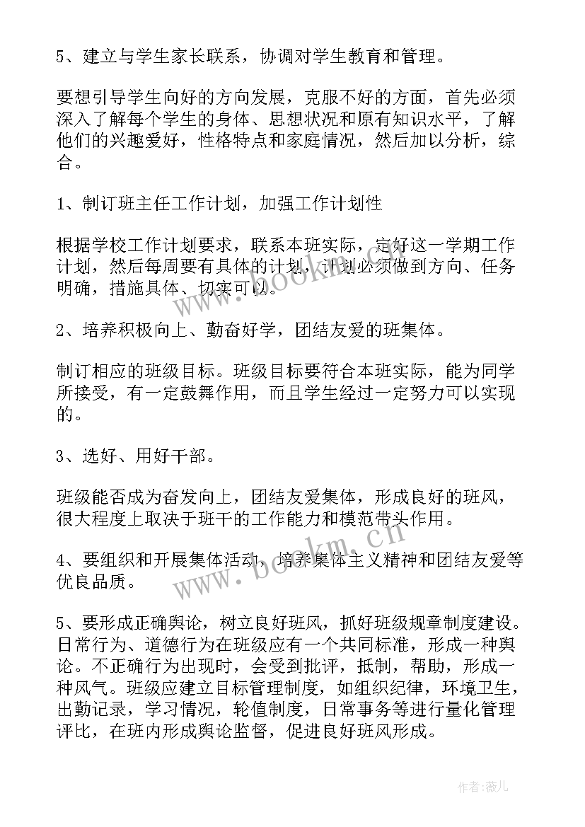 最新中职学校班主任工作总结(优质8篇)