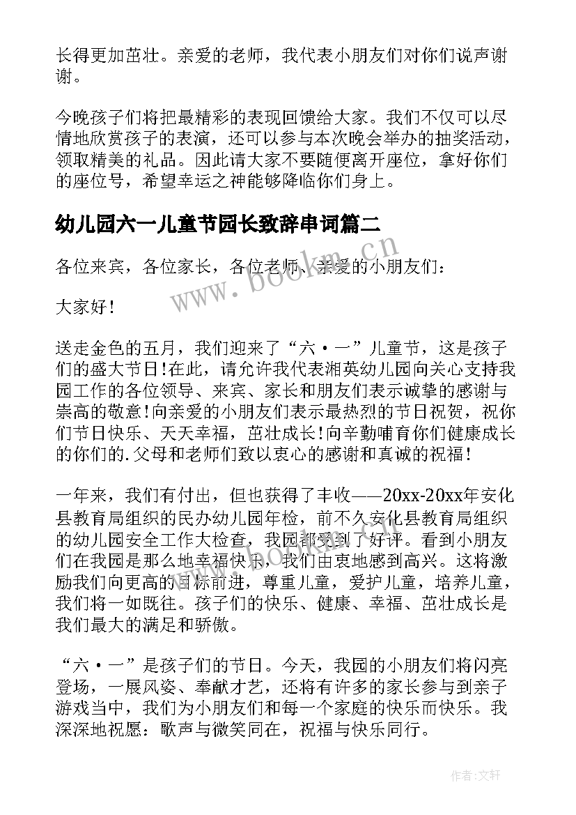 2023年幼儿园六一儿童节园长致辞串词(汇总5篇)