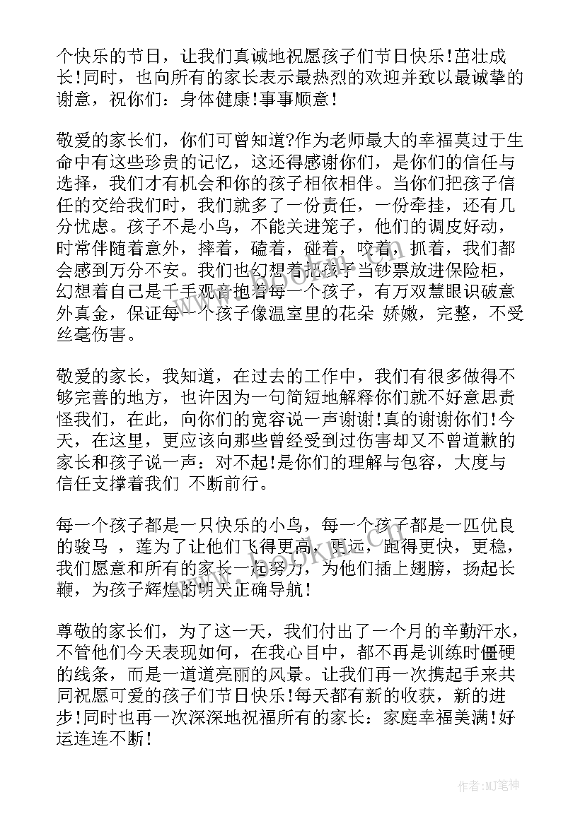 六一儿童节幼儿园园长致辞(优质5篇)