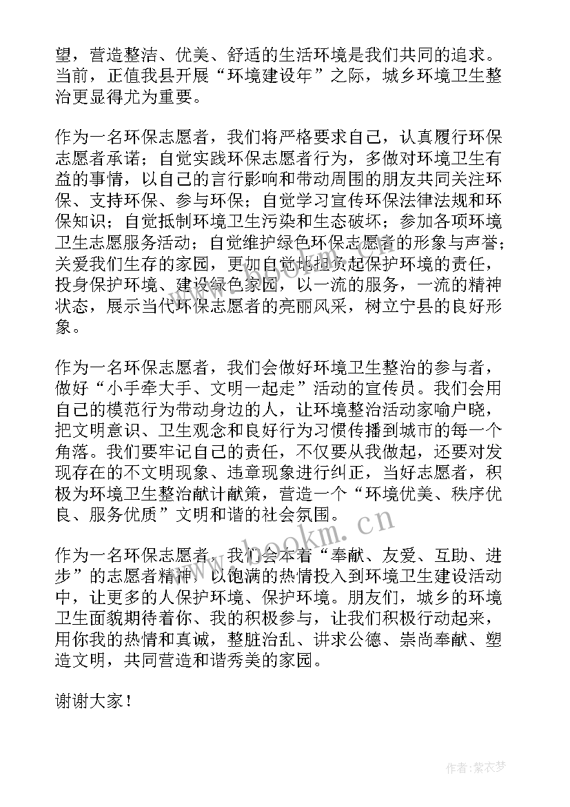 农村人居环境整治的精彩讲话稿(汇总9篇)