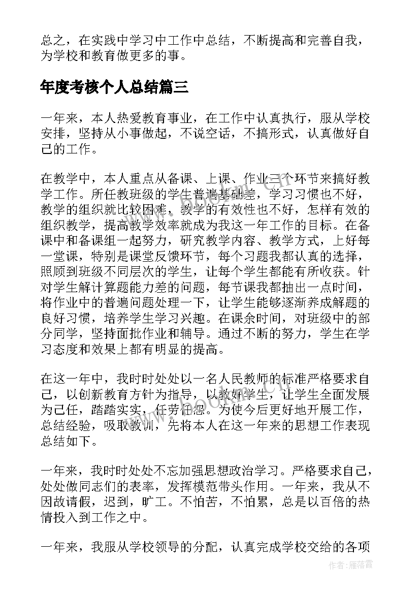 年度考核个人总结(大全10篇)