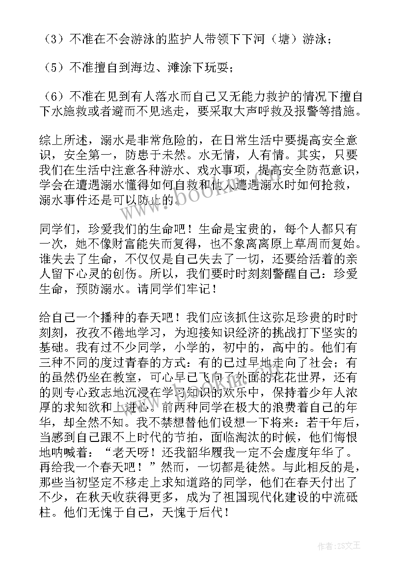 2023年幼儿园国旗下防溺水的讲话 幼儿园暑假防溺水国旗下讲话稿(实用6篇)