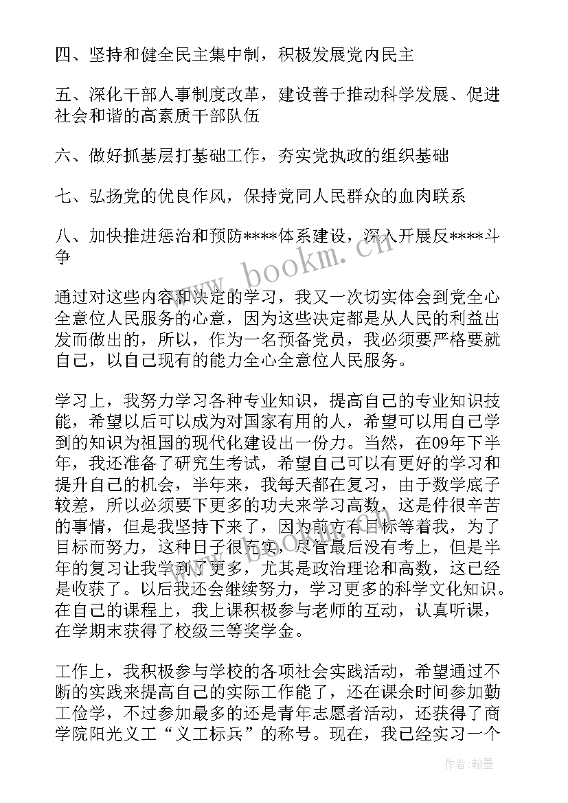 最新单位入党转正申请书(精选5篇)