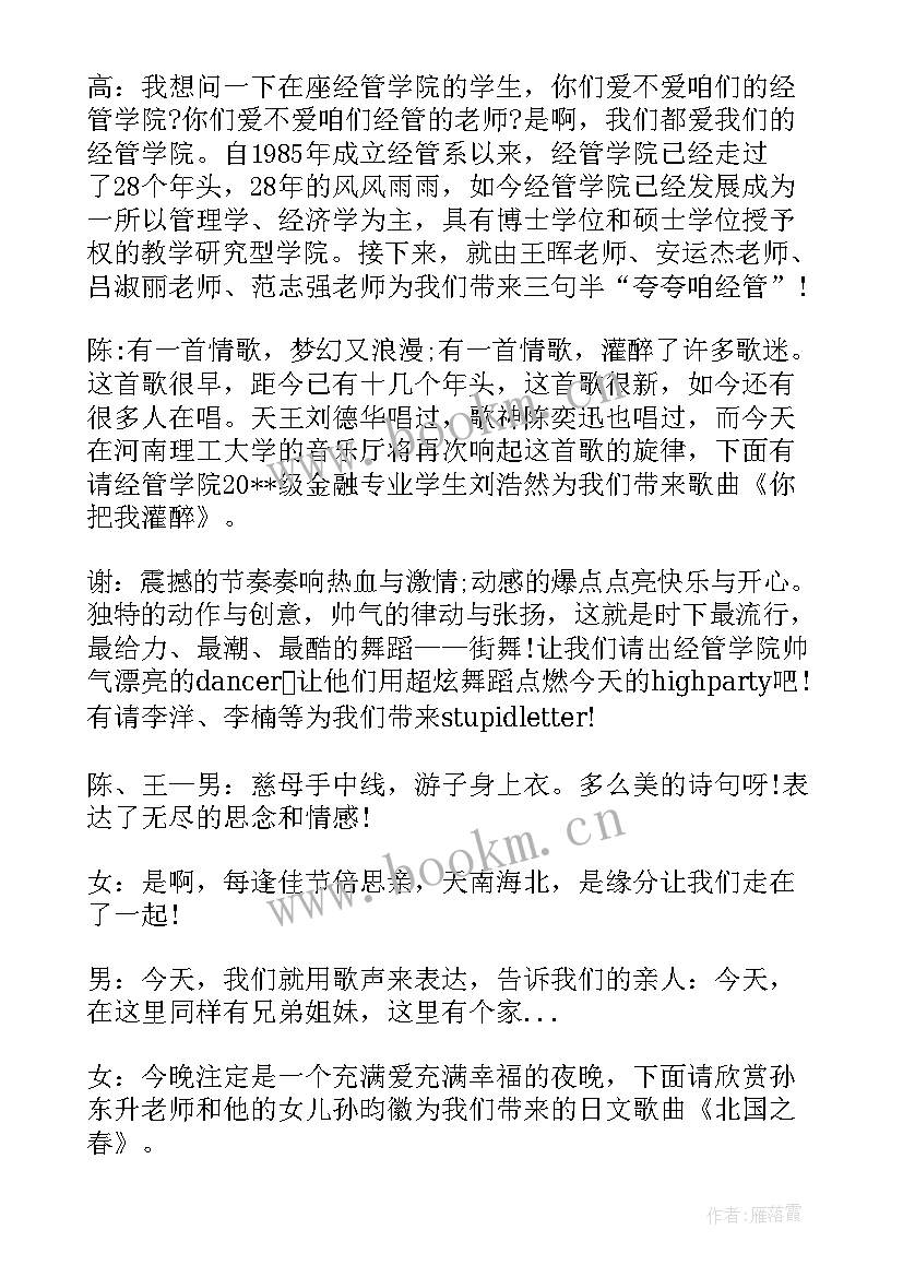 大学毕业晚会主持人主持稿 大学毕业晚会主持人词(优秀5篇)