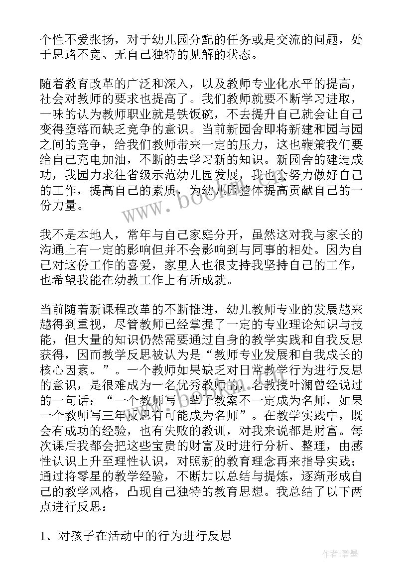 2023年教师个人三年职业规划幼儿园(优质5篇)