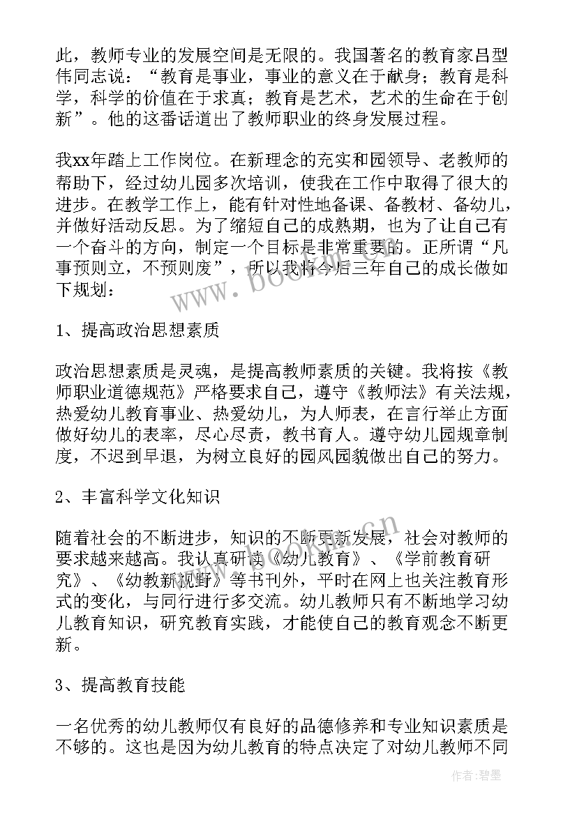 2023年教师个人三年职业规划幼儿园(优质5篇)