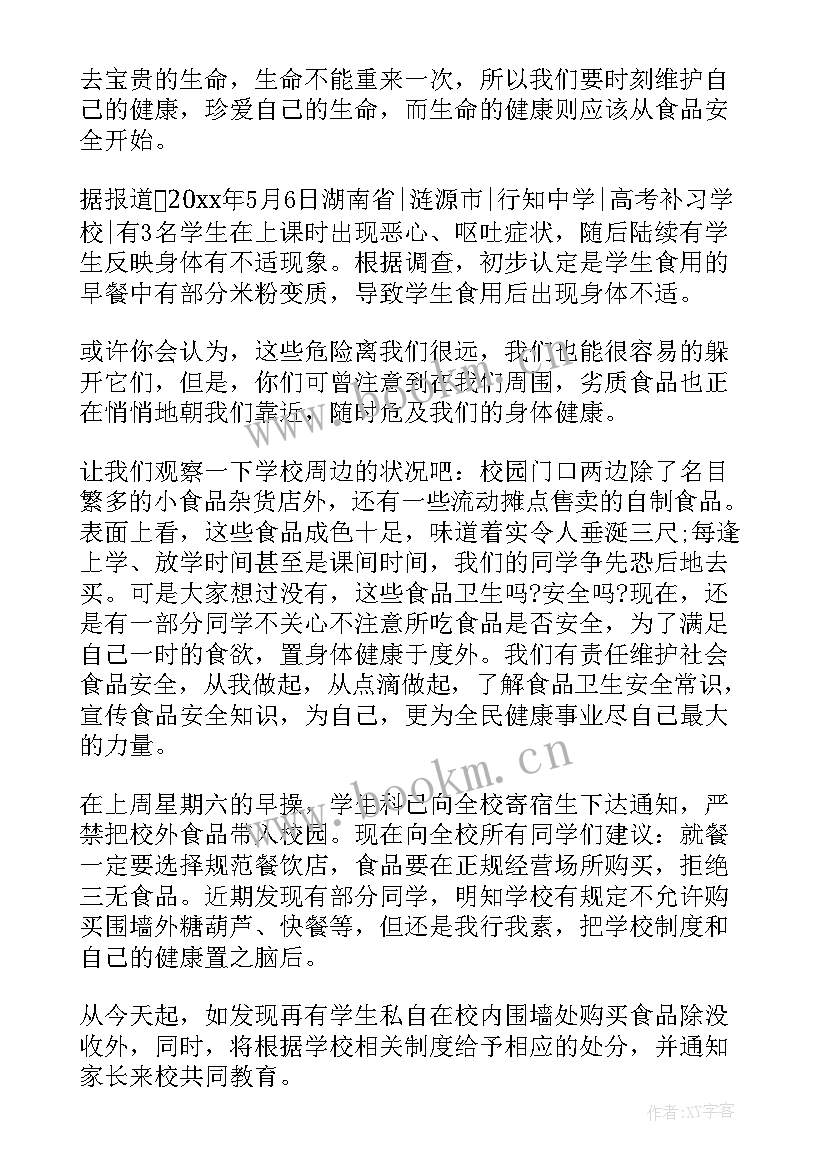 最新国旗下的讲话演讲稿健康饮食(优秀5篇)