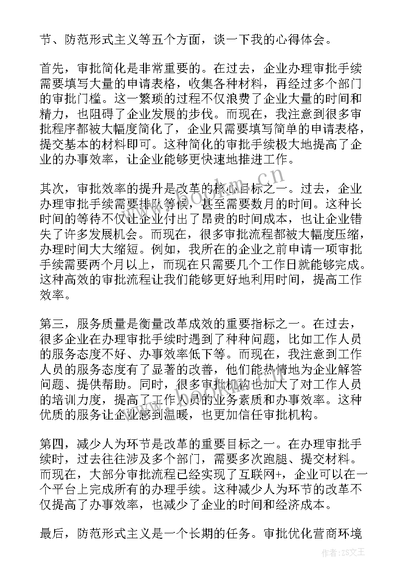 2023年优化营商环境不足之处 审批优化营商环境心得体会(模板9篇)