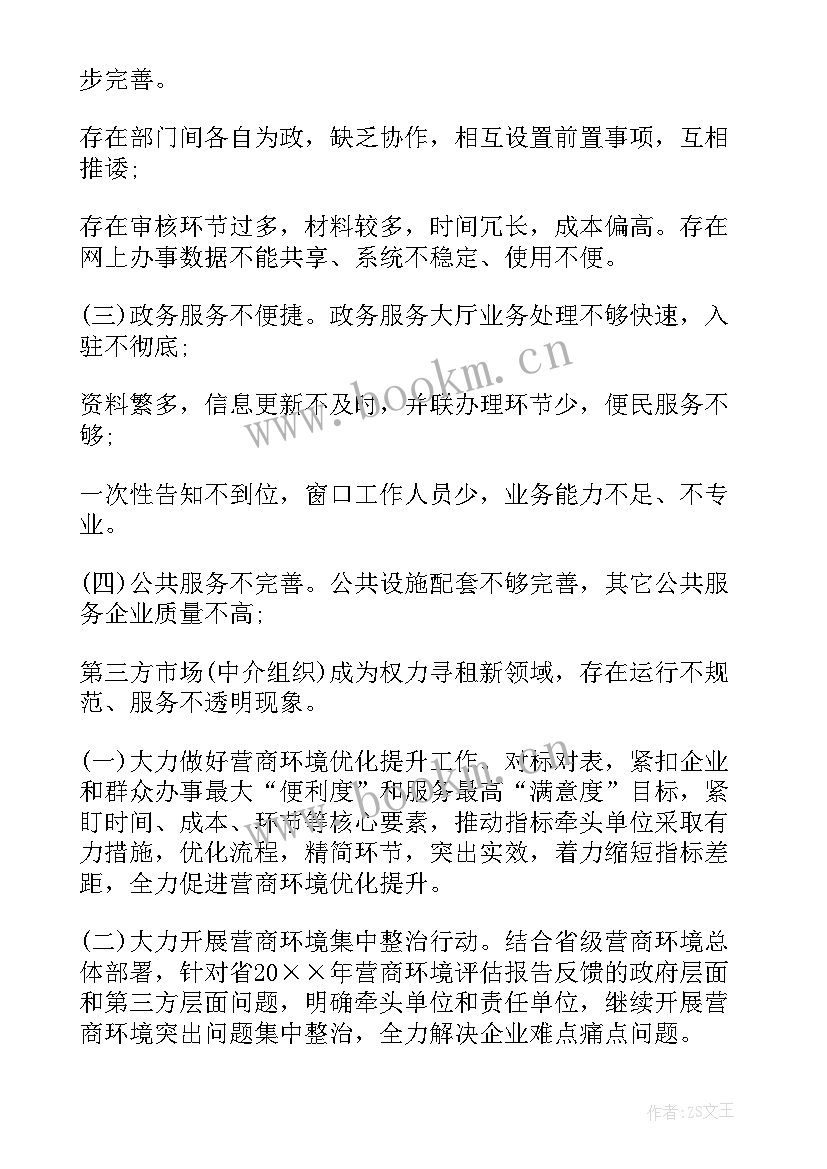 2023年优化营商环境不足之处 审批优化营商环境心得体会(模板9篇)