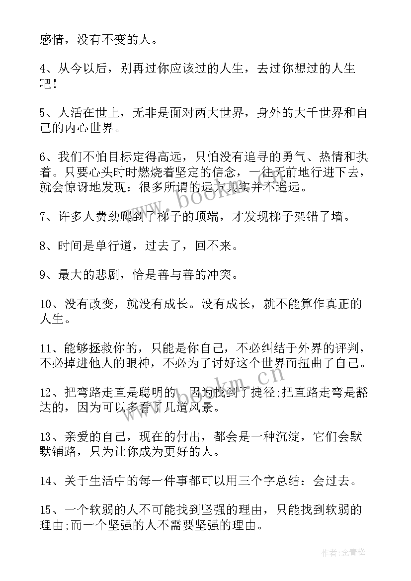 最新从警感言短语摘抄 生活感言的短语(实用6篇)