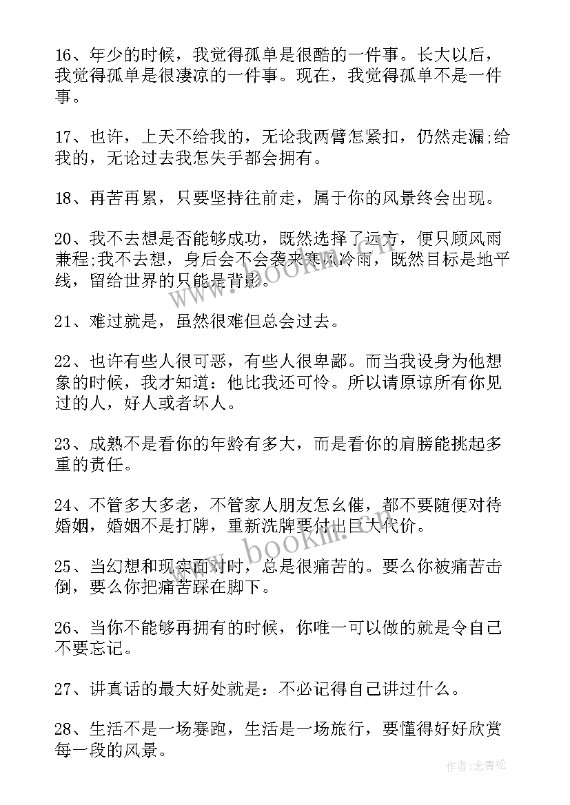 最新从警感言短语摘抄 生活感言的短语(实用6篇)