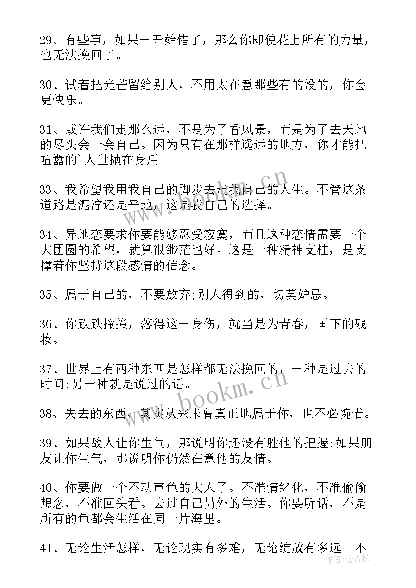 最新从警感言短语摘抄 生活感言的短语(实用6篇)