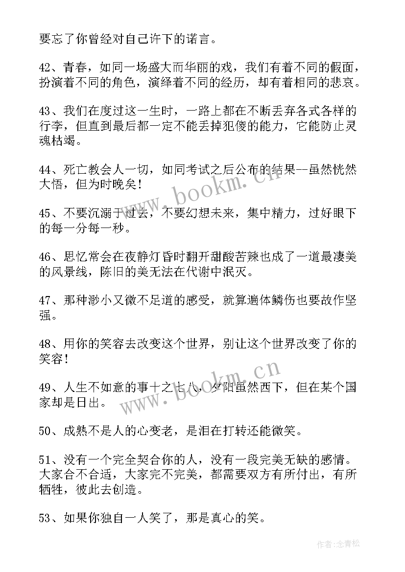 最新从警感言短语摘抄 生活感言的短语(实用6篇)