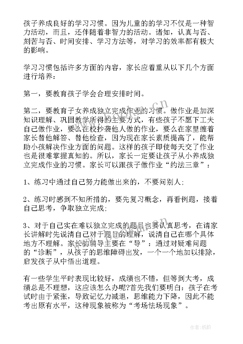 最新家长会家长的发言稿(汇总8篇)