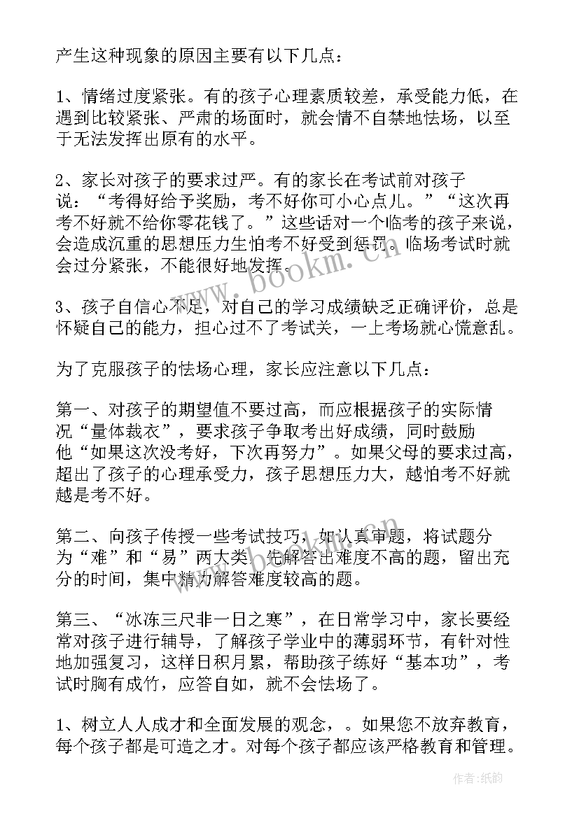 最新家长会家长的发言稿(汇总8篇)