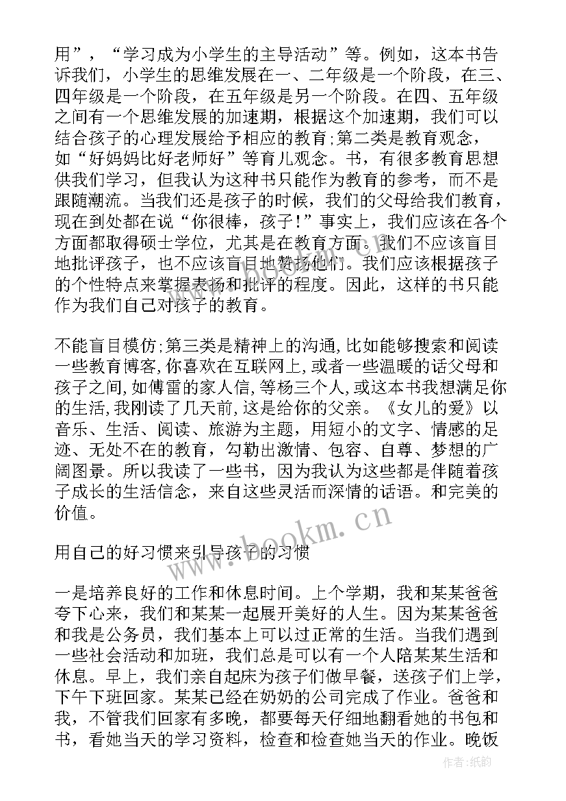 最新家长会家长的发言稿(汇总8篇)