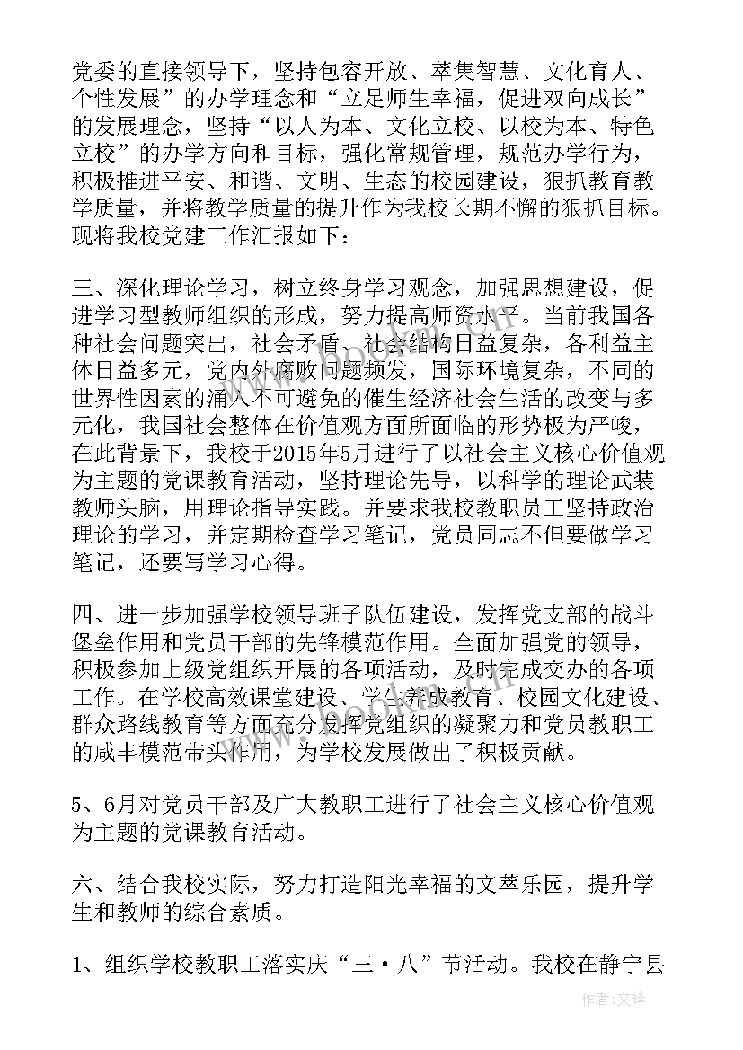 公司亮点工作总结 公司党建特色及亮点工作汇报(模板5篇)