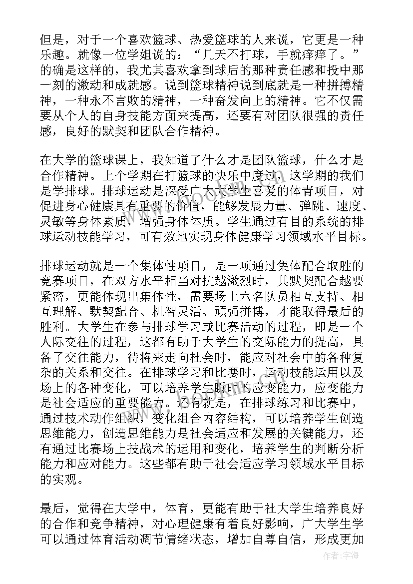 最新大学体育课总结(大全5篇)