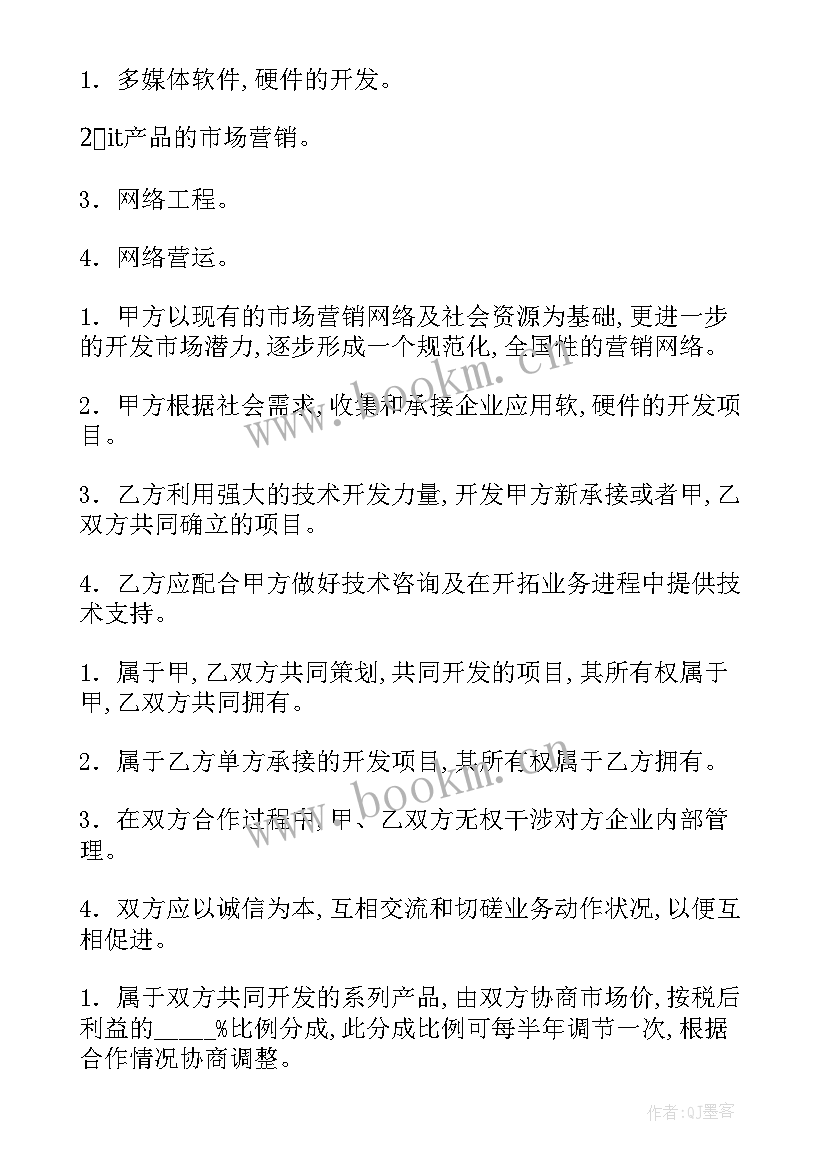 2023年技术入股合作合同协议书(汇总10篇)