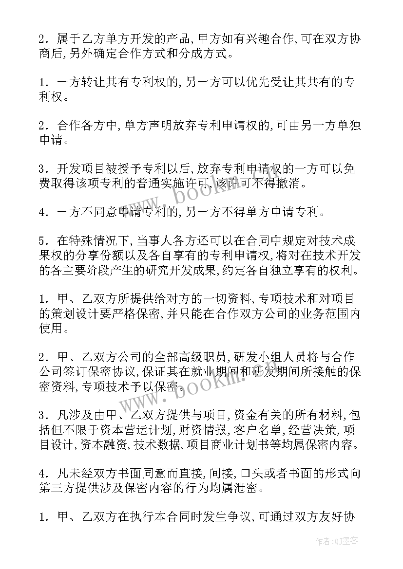 2023年技术入股合作合同协议书(汇总10篇)